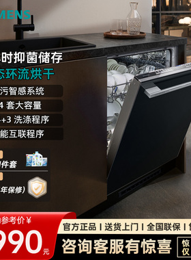 西门子14/15套洗碗机嵌入式全能舱烘一体智能抽湿烘干SJ43HB11KC