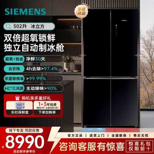新品西门子KC89BVA58C超薄零嵌入十字玻璃门制冰冰箱502L超氧杀菌