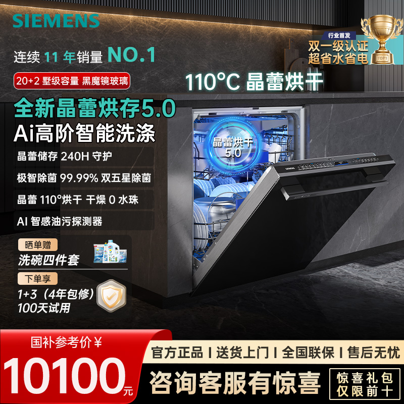 新品西门子洗碗机20+2套晶蕾烘干全自动全新AI智能洗 SJ45ZB88MC