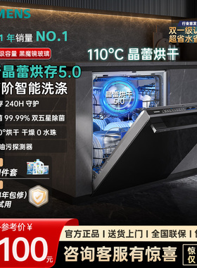 新品西门子洗碗机20+2套晶蕾烘干全自动全新AI智能洗 SJ45ZB88MC