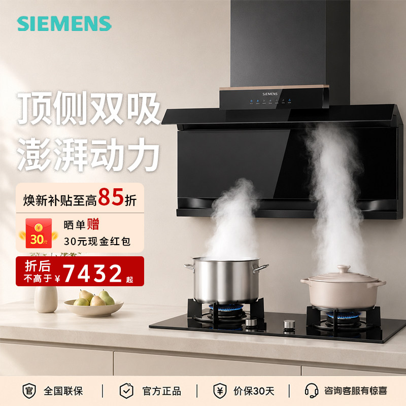 新品西门子玫瑰金顶侧双吸式家用厨房抽油烟机28m³ LS63V8MR9W