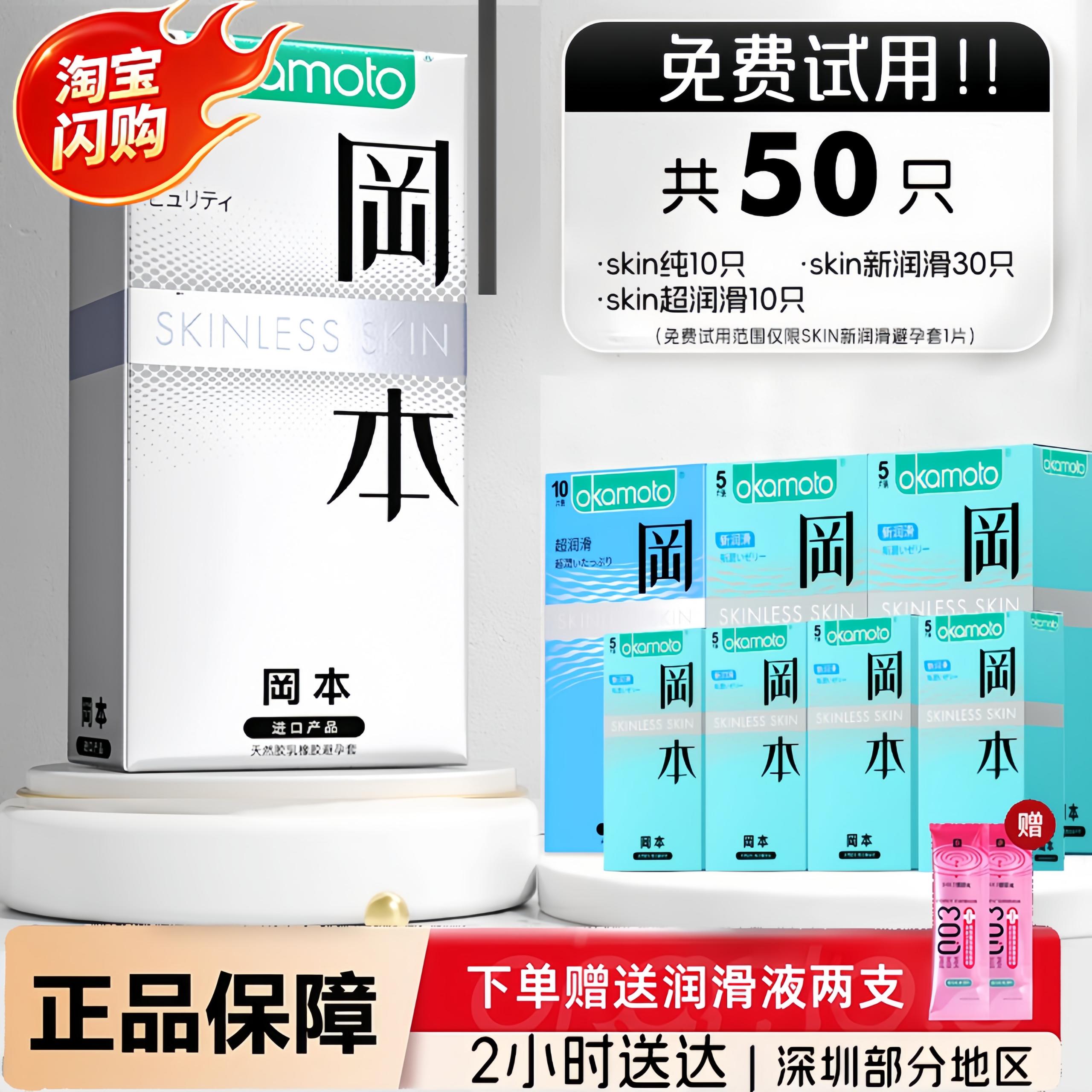 【免费试用】冈本避孕套001纯超薄裸入003安全套持久装男用防早泄