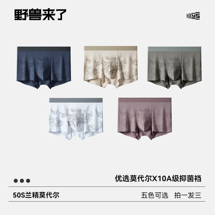 野兽来了唤醒野兽10A抑菌莫代尔棉男士内裤轻奢国潮内裤吸湿透气