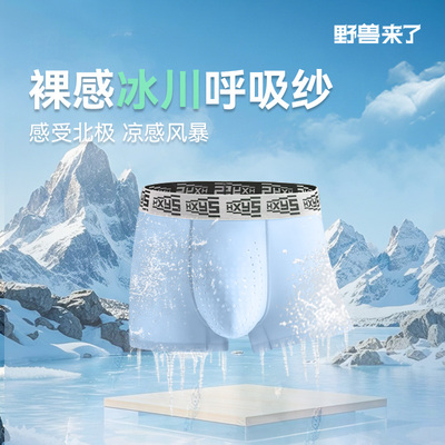 七夕送礼无感唤冰川呼吸纱生蚝裤