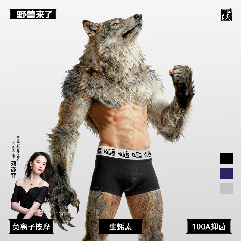 唤醒野兽男士纯棉100A抑菌生蚝养