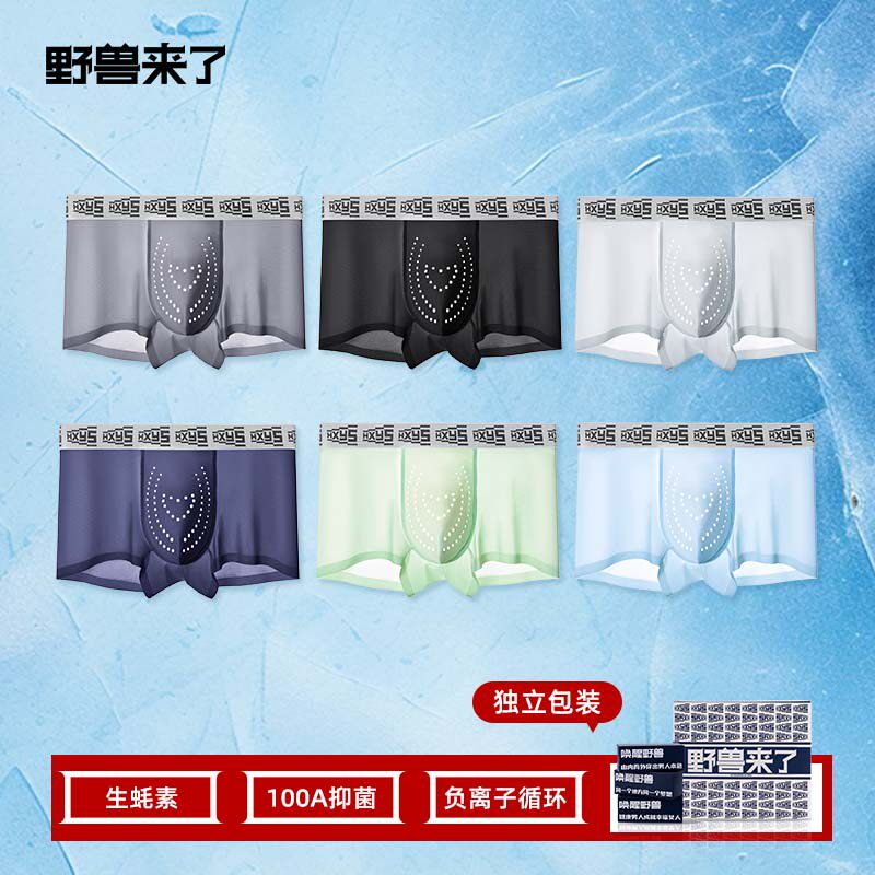 唤醒野兽男士冰丝凉感内裤100A抑菌生蚝养护平角内裤宽边腰带礼盒