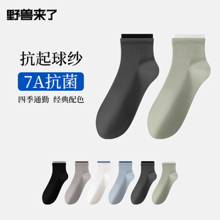 唤醒野兽新款 3085 男士 袜子7A抗菌无骨抗起球不掉跟短袜