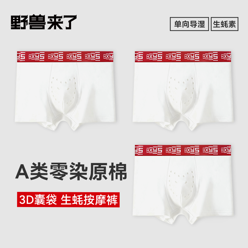 野兽来了零染棉无染色亲肤四角裤