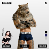 按摩颗粒宽松透气100A抗菌生蚝素平角裤 野兽来了唤醒野兽男士 内裤