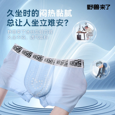 七夕送礼无感轻盈平角按摩内裤男