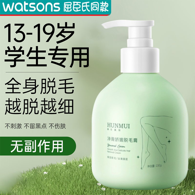 青少年脱毛膏私密男女私处阴毛专用除手毛腿毛唇部汗毛胡子脱毛器