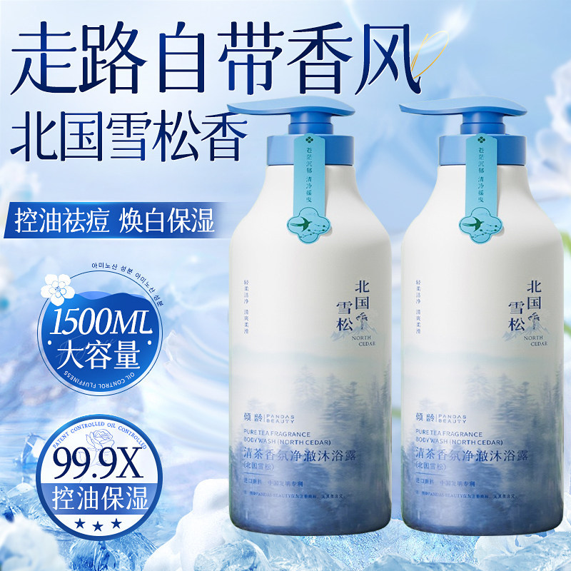 沐浴露持久留香72小时香水祛痘液乳男士女套装品牌正品官方旗舰店,洗护清洁剂/卫生巾/纸/香薰,沐浴露,淘宝优惠券,粉丝福利购,淘宝优惠卷