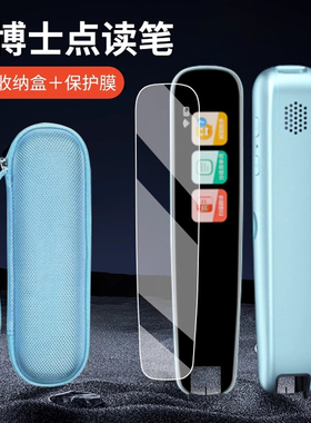 笔博士词典笔贴膜6代点读笔保护套DR100/Lp900翻译非钢化词典笔套