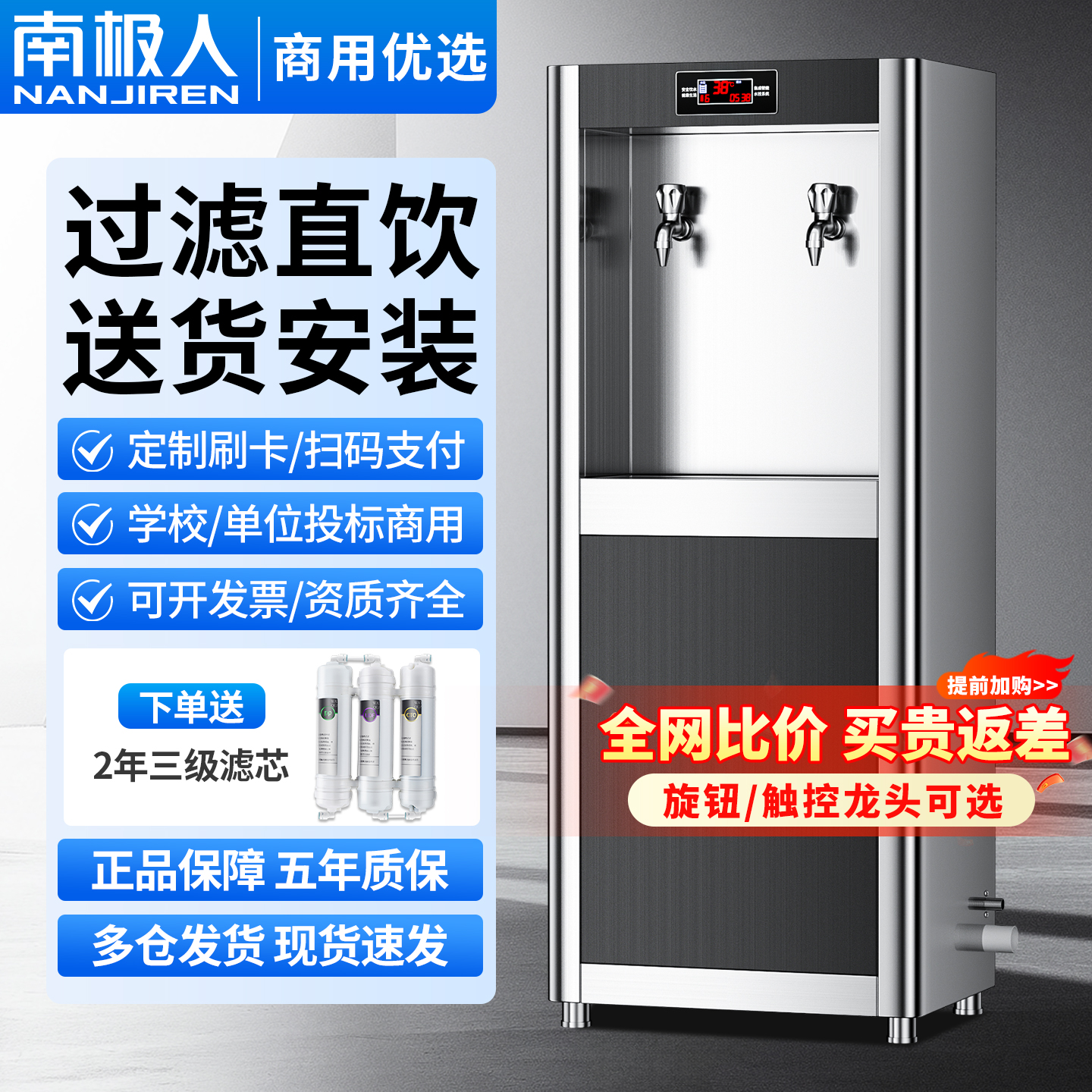 南极人饮水机商用直饮机工厂车间学校大型工业学校医院冷热开水器