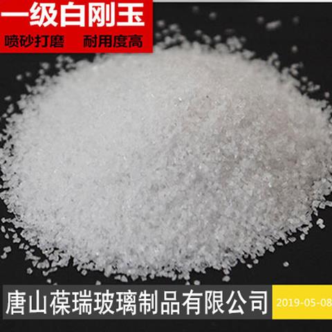 白刚玉氧化铝粉白刚玉砂金刚砂棕刚玉抛光打磨喷砂除锈喷砂机磨料