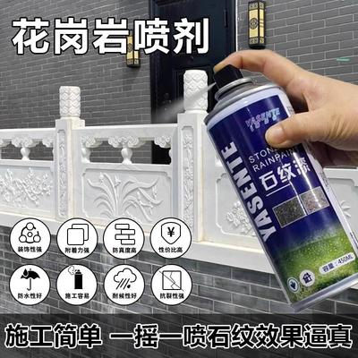 真石漆外墙漆自建房别墅庭院墙面喷砂自喷石头漆防水防晒艺术涂料
