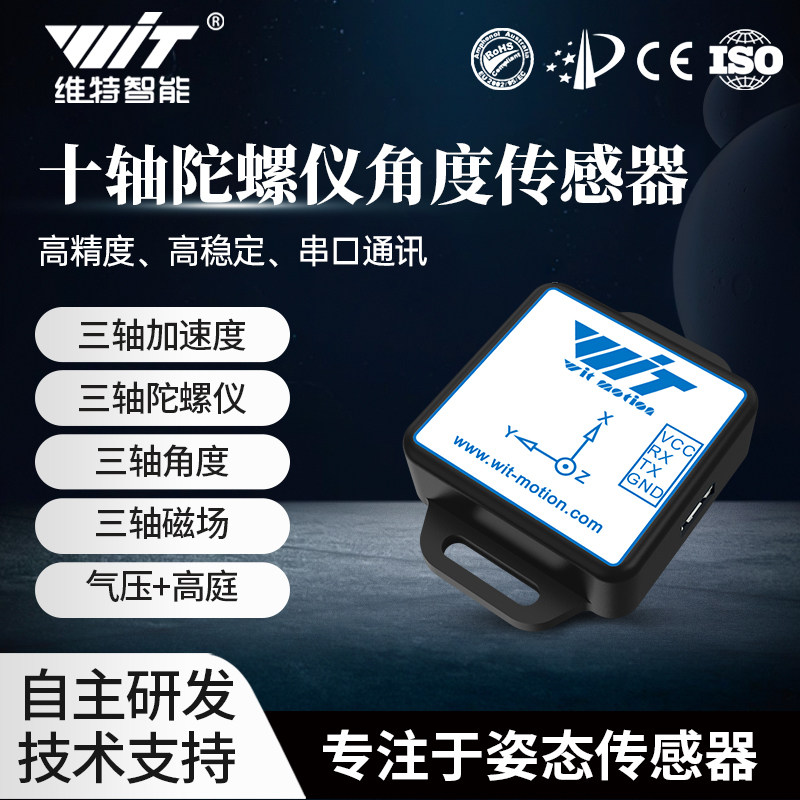 十轴磁场姿态气压测量加速度计图片