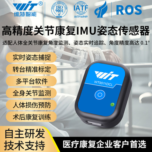BLE陀螺仪传感器姿态加速度计