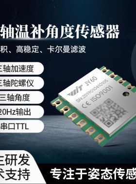 维特智能六轴加速度陀螺仪传感器