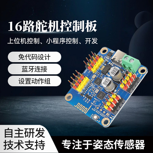 16路舵机控制板控制器模块开发板