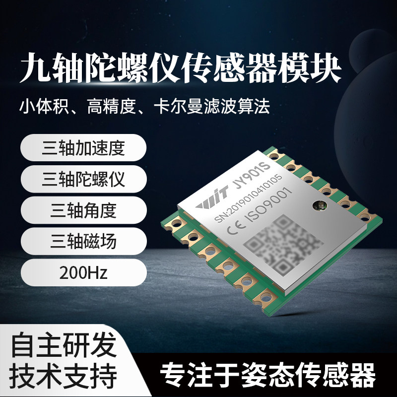 维特智能九轴加速度计陀螺仪磁场姿态角度传感器模块JY901S