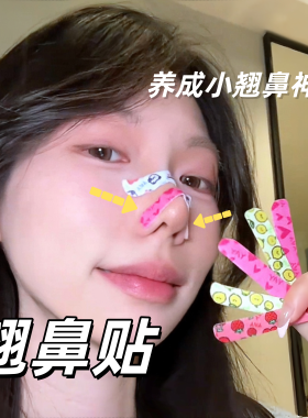 随心塑形鼻贴鼻翼宽大鼻翼缩小翘鼻贴可调节裁剪矫正鼻子塑鼻夹贴
