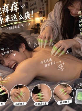 职业挠痒师抓背不伤肤助眠甲套