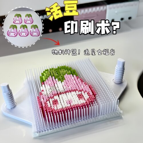 【活字印刷术】多层量产拼豆板无料制作器工具超长钉豆板高效道具