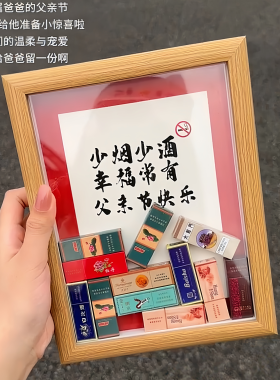 少烟少酒幸福常有警示语相框卧室床头摆台装饰品送爸爸父亲节礼物