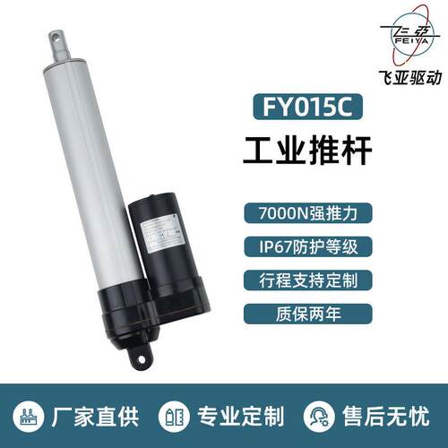 飞亚电动推工业级电动车电动伸缩小型防尘推杆电机升降器直线电机