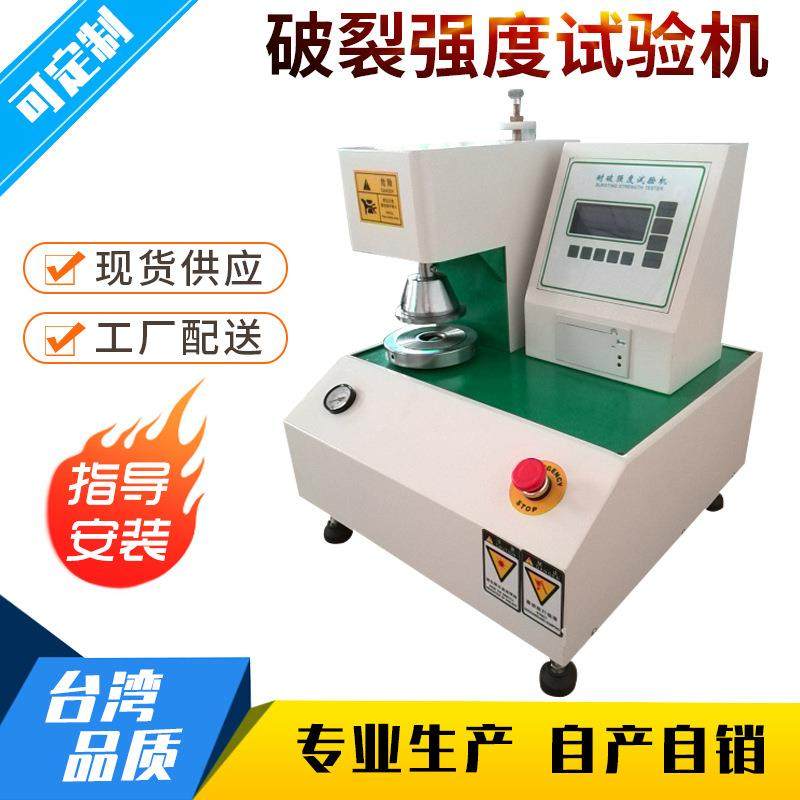 全自动破裂强度试验机纸箱耐破试验机,工业油品/胶粘/化学/实验室用品,其他实验室设备,淘宝优惠券,粉丝福利购,淘宝优惠卷