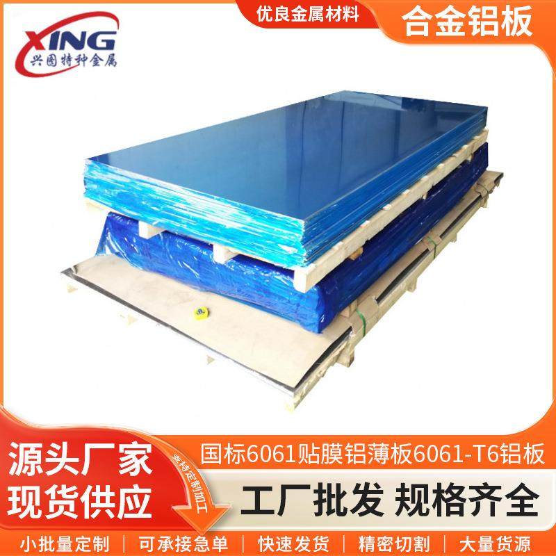 国标6061贴膜铝薄板6061-T6铝板6061铝片加工定制,金属材料及制品,其他金属制品,淘宝优惠券,粉丝福利购,淘宝优惠卷