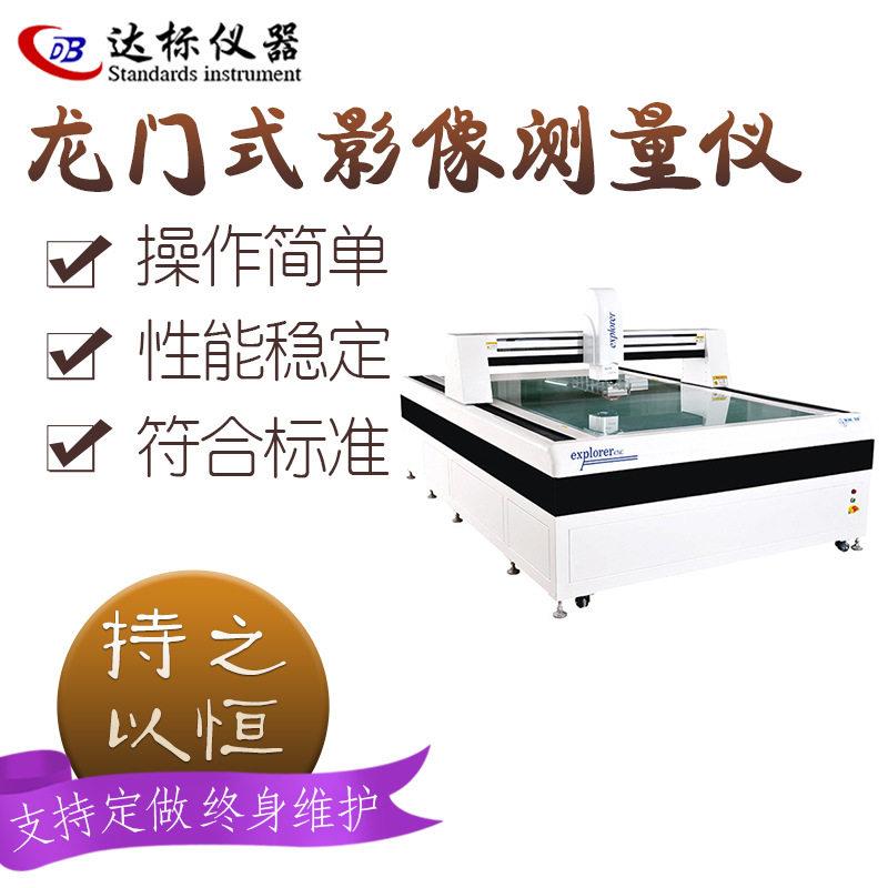 龙门式二次元影像测量仪光学显示屏测量仪工业投影仪影像仪