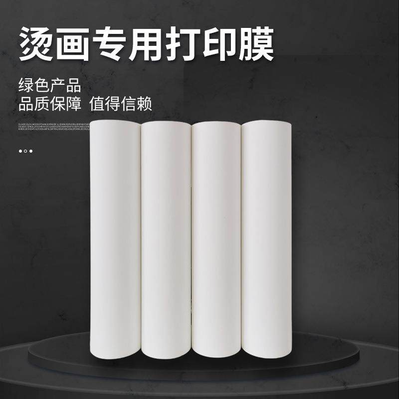 烫画打印膜热转印烫画耗材帽子雨伞T恤logo印制打印膜