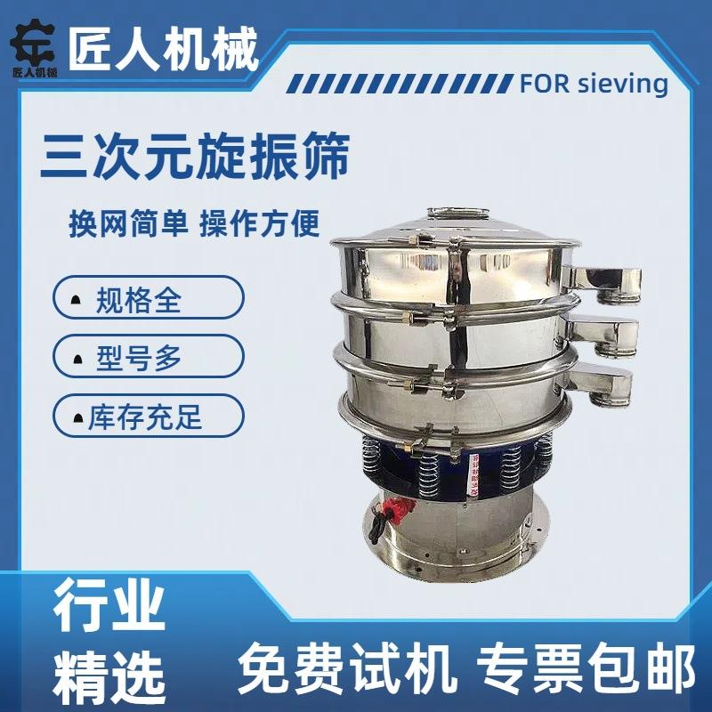 圆形振动筛碳钢不锈钢材质直接接触食品细粉液体颗粒小型筛机