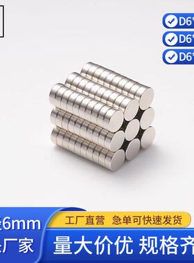 工艺品磁铁D6x2mm小规格强力磁铁片冰箱书画百叶窗热销直供磁力