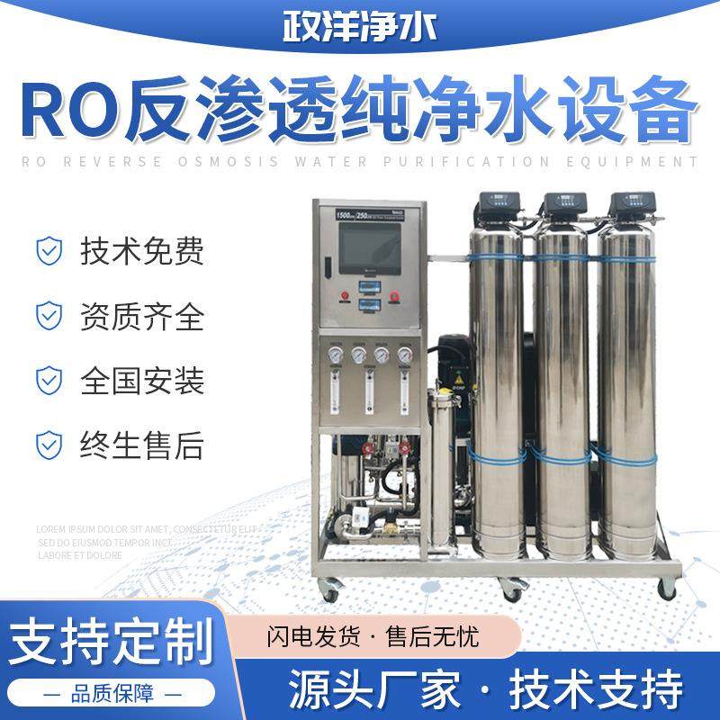 单级反渗透工业纯净水器去离子纯化水反渗透设备RO反渗透设备,清洗/食品/商业设备,其他食品加工设备,淘宝优惠券,粉丝福利购,淘宝优惠卷