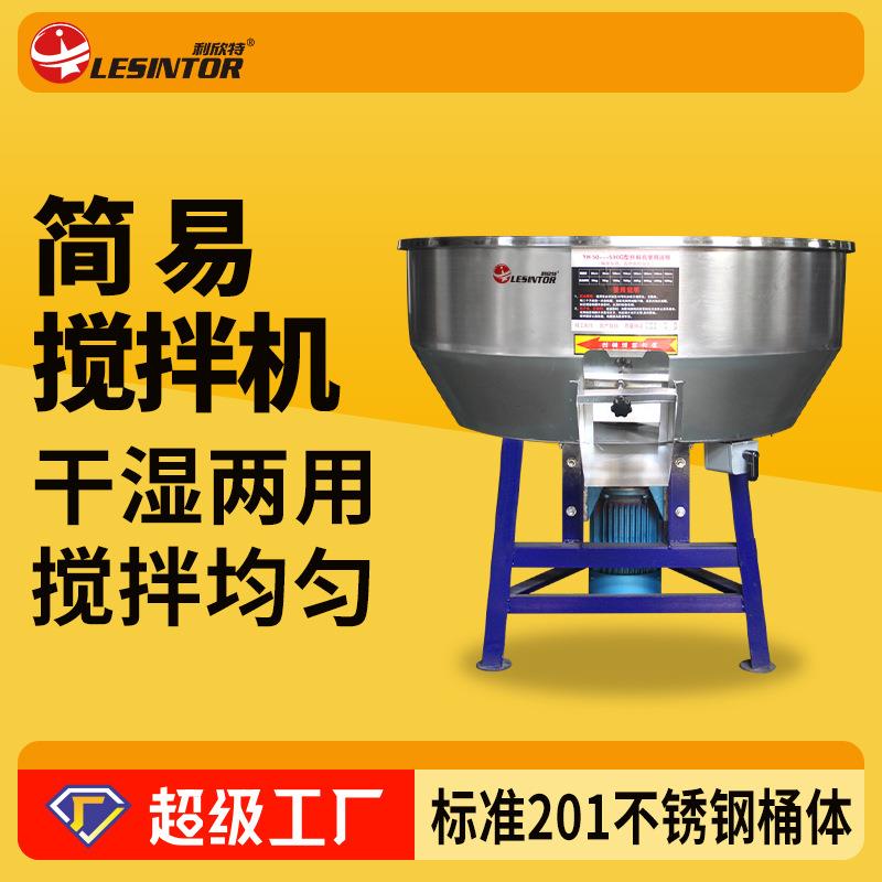 饲料搅拌机不锈钢50KG100千克塑料混色机粉末混合颗粒电动拌料机