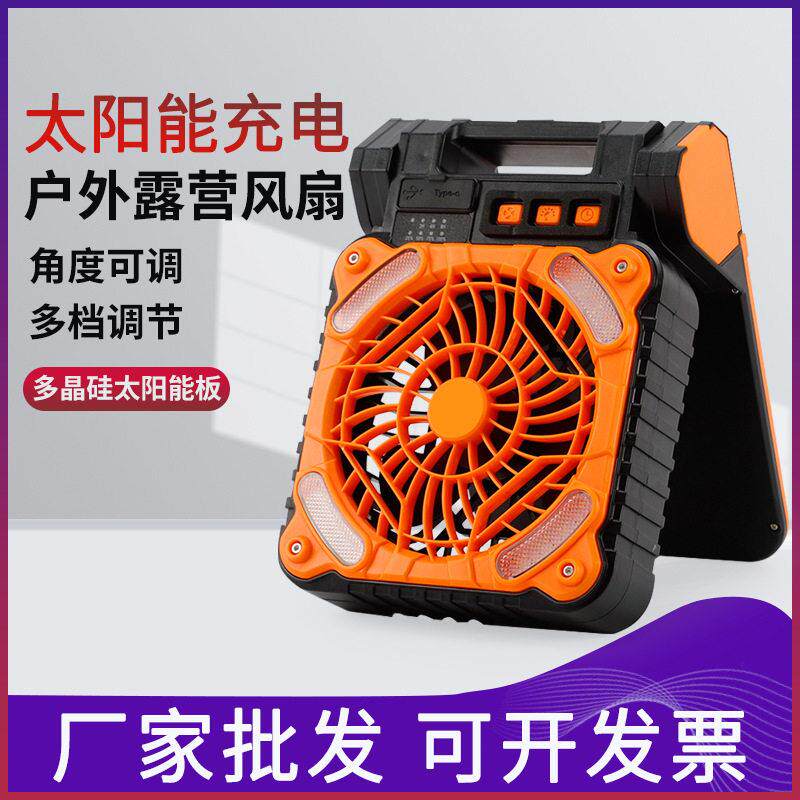 太阳能充电制冷风扇户外露营便携式制冷空调大强风力降温照明风扇