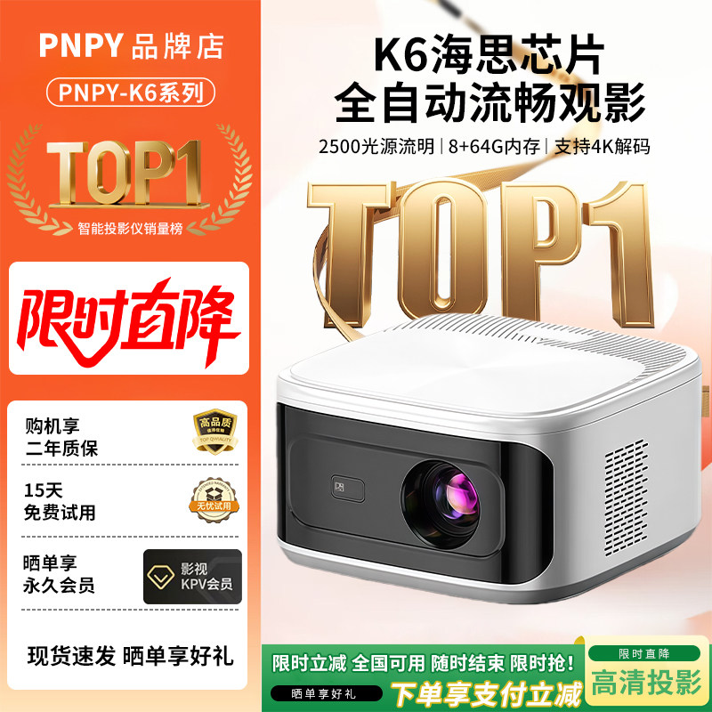 PNPY投影仪K6自动对焦4K解码臻享超清亮彩家用民宿办公宿舍家庭影院