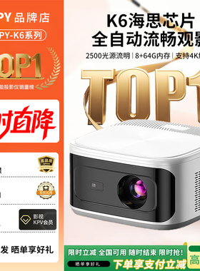 PNPY投影仪K6自动对焦4K解码臻享超清亮彩家用民宿办公宿舍家庭影院