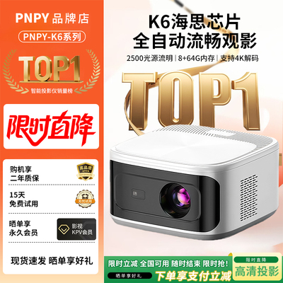 PNPY投影仪K6自动对焦超清亮彩4K解码臻享家用民宿办公宿舍家庭影院