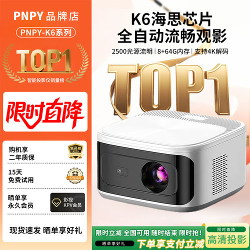 PNPY投影仪K6自动对焦超高清投影