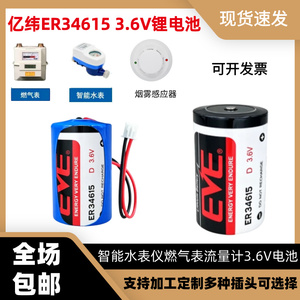 EVE亿纬锂能电池ER34615 3.6V物联网设PLC串联7.2vD型1号电池组