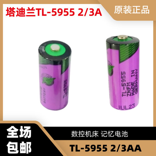 塔迪兰TL-5955数控机床记忆电池