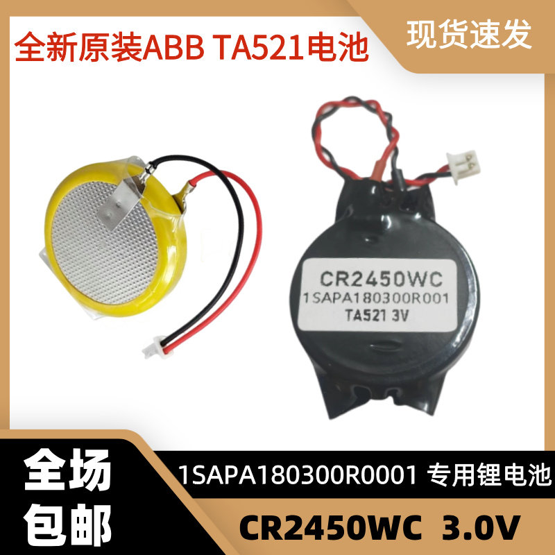ABB PLC-AC500模块电池3V 专用的电池原装进口TA521 C1