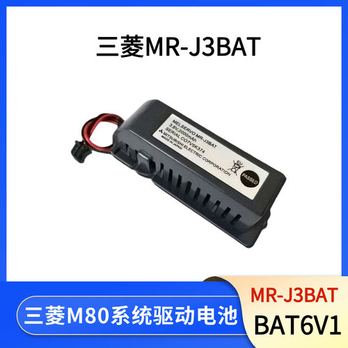 三菱MR-J3BAT 3.6V伺服机锂电池适用MR-J3 驱动器M70系统电池ER6V