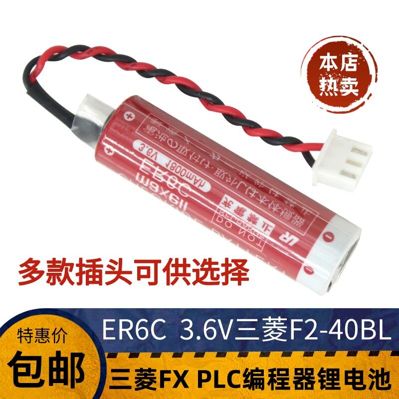 maxell/万胜 ER6C AA 3.6V三菱F2-40BL锂电池PLC专用FX2N/1N