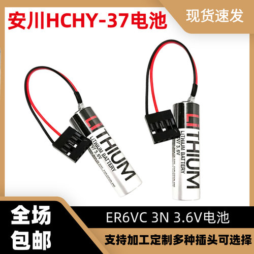 安川机器控制柜HCHY-37  ER6VC3N3.6V三菱M70 CNC数控PLC3.6V电池