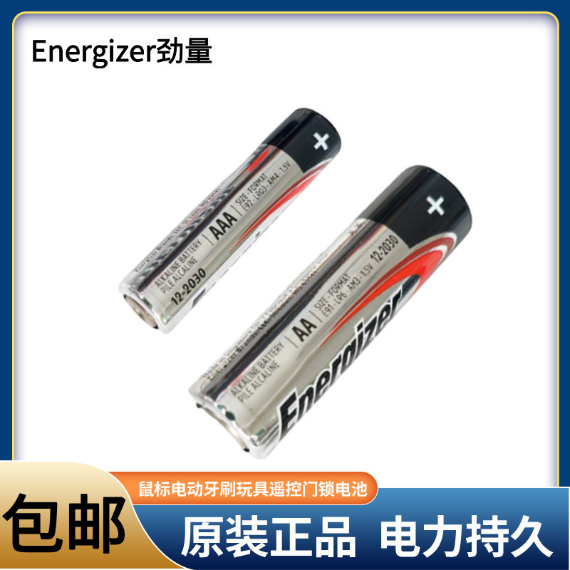 Energizer劲量5号7号电池AAA儿童玩具遥控LR03鼠标键盘AA相机LR6
